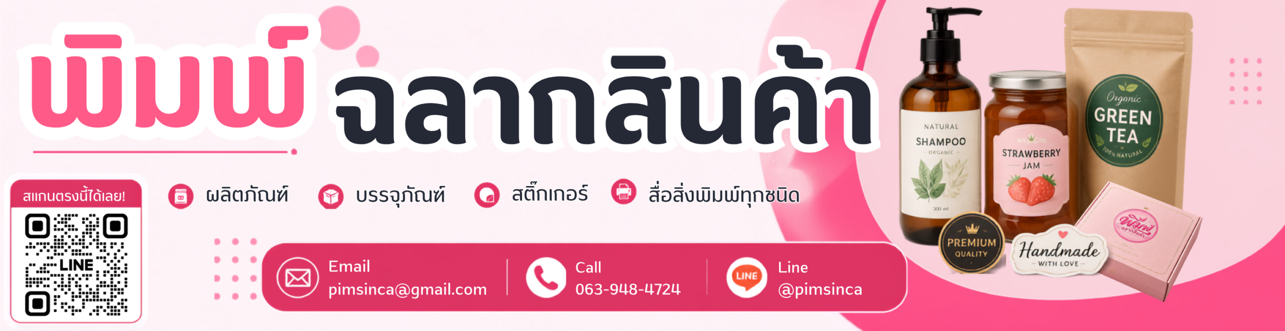 bannerrฉลากสินค้า